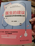 醫生的建議——來(lái)自百余位專(zhuān)家的肺腑之言 曬單實(shí)拍圖