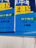 2025秋新 五年中考三年模擬八年級(jí)上下冊物理北師版BS8八年級(jí)下冊物理同步課本練習(xí)冊北師大版物理53 北師八上物理 曬單實(shí)拍圖