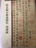 歷代名家尺牘精粹  王獻(xiàn)之尺牘 曬單實(shí)拍圖