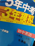 包郵2025秋五三初中英語(yǔ)八年級上冊八上 牛津版譯林 曲一線(xiàn)5年中考3年模擬53初中同步練習初二8年級全練全解 譯林牛津 曬單實(shí)拍圖