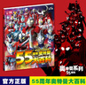 55周年奧特曼系列叢書(shū)共3冊(cè) 奧特曼大百科 奧特曼大海報(bào) 奧特曼怪獸大圖鑒 曬單實(shí)拍圖
