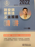 瑞達法考2025國家法律職業(yè)資格考試劉安琪講商法之主觀題精講強化階段講義教材視頻網(wǎng)絡(luò)課程配套資料現(xiàn)貨 商經(jīng)知主觀精講 曬單實拍圖