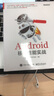 Android移動性能實戰(zhàn)(博文視點出品) 曬單實拍圖
