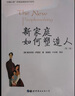 薩提亞治療系列：新家庭如何塑造人+薩提亞治療實(shí)錄+薩提亞家庭治療模式+當我遇見(jiàn)一個(gè)人+與家庭一起改變+薩提亞家庭治療問(wèn)答實(shí)錄+我們之間：薩提亞模式婚姻伴侶治療 薩提亞全套10冊 曬單實(shí)拍圖