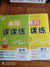 黃岡課課練小學(xué)二年級語(yǔ)文數學(xué)上冊人教版教材配套練習題隨堂一課一練提優(yōu)訓練實(shí)驗班尖子生題庫 曬單實(shí)拍圖