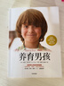 包郵 養(yǎng)育男孩 官方升級版 培養(yǎng)高情商男孩 中信出版社圖書 曬單實拍圖