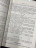 【官方包郵】中獸醫(yī)學(xué) 劉鐘杰 第四版 第4版 許劍琴 中國農(nóng)業(yè)出版社 十二五規(guī)劃教材 曬單實拍圖