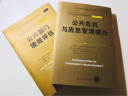公共部門績效評(píng)估（公共行政與公共管理經(jīng)典譯叢） 曬單實(shí)拍圖
