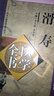 滑壽醫(yī)學全書（第二2版）唐宋金元名醫(yī)全書大成 李玉清 中國中醫(yī)藥出版社 讀素問鈔 難經(jīng)本義 十四經(jīng)發(fā)揮 診家樞要 曬單實拍圖