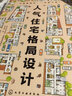 人氣住宅格局設計 化學(xué)工業(yè)出版社 日本合作住宅一級建筑師事務(wù)所 著(zhù) 谷文詩(shī) 譯 書(shū)籍 曬單實(shí)拍圖