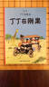 【新華正版】丁丁歷險(xiǎn)記—丁丁在剛果 連環(huán)畫卡通漫畫故事書 小16開單本一二三年級(jí)小學(xué)生課外閱讀書籍非注音版幼兒繪本故事書 曬單實(shí)拍圖