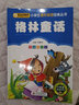 【新華正版】一二年級(jí)課外閱讀必讀書目 可選：團(tuán)圓繪本 小巴掌童話 我有友情要出租 一園青菜成了精 等 格林童話彩圖注音版 曬單實(shí)拍圖