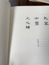 九堂中國文化課 許倬云 中國文化 說中國 中國文化的精神 萬古江河 士與中國文化 知識分子 現(xiàn)代化 書 理想國 理想國圖書官方旗艦店 曬單實拍圖