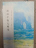 周?chē)缴⑽募嫔⑽木x經(jīng)典小說(shuō)名家書(shū)籍作品精選只有一個(gè)人生每個(gè)人都是一個(gè)宇宙人與永恒守望的距離各自的朝圣路風(fēng)中的紙屑 曬單實(shí)拍圖