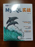 MySQL實(shí)戰 MySQL數據庫甲骨文專(zhuān)家力作數據分析SQL語(yǔ)言教程MySQL必知必會(huì )高性能MySQL數據書(shū) 曬單實(shí)拍圖