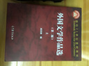 【官方包郵】外國(guó)文學(xué)作品選 第二版 第2版 上下冊(cè) 鄭克魯 共兩本 高等教育出版社 外國(guó)文學(xué)史配套作品選讀 曬單實(shí)拍圖