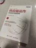 供應鏈運作 協(xié)同優(yōu)化與高效控制 中國物流與采購聯(lián)合會(huì )官方出品 SCMP認證教材 供應鏈管理規劃運作系列圖書(shū) 供應商管理 曬單實(shí)拍圖