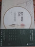 納蘭容若詞傳:人生若只如初見（第二卷） 曬單實(shí)拍圖