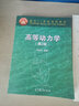 【官方包郵】高等動(dòng)力學(xué) 劉延柱 第2版 第二版 高等教育出版社 面向21世紀課程教材 曬單實(shí)拍圖