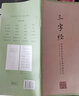 三字經(jīng)/田英章田雪松硬筆楷書(shū)描臨本 曬單實(shí)拍圖