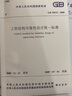 正版現(xiàn)行 GB 50153-2008 工程結(jié)構(gòu)可靠性設(shè)計(jì)統(tǒng)一標(biāo)準(zhǔn) 可提供正規(guī)增值稅發(fā)票 曬單實(shí)拍圖