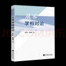 包郵 從零學(xué)相對論 梁燦彬+北大 定性與半定量物理學(xué) 第二版 第2版 趙凱華 高等教育出版社 全2冊 高等學(xué)校物理專(zhuān)業(yè)教材 曬單實(shí)拍圖