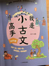 我是小古文高手 進(jìn)階卷 讓孩子輕松愛(ài)上古文 小學(xué)背誦 傳承經(jīng)典傳統文化 曬單實(shí)拍圖