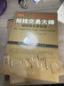 短線交易大師：超短線交易秘訣+精準(zhǔn)買賣點(diǎn)+工具和策略1+工具和策略Ⅱ 曬單實(shí)拍圖