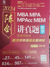 現貨包郵 2025管理類(lèi)聯(lián)考綜合能力 陳劍講真題 數學(xué)歷年真題名家詳解MBA MPA MPAcc會(huì )計專(zhuān)碩考研教材199模擬試卷可搭王誠寫(xiě)作邏輯 曬單實(shí)拍圖