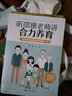 聽邵珊老師講合力養(yǎng)育：教你跳出祖輩帶娃的那些“坑” 曬單實(shí)拍圖
