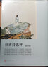 杜甫詩(shī)選評(píng) 曬單實(shí)拍圖