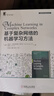 基于復(fù)雜網(wǎng)絡(luò)的機(jī)器學(xué)習(xí)方法 曬單實(shí)拍圖