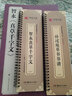 智永《真草千字文》楷書字帖中國歷代名家碑帖原方法版行書小草書臨摹毛筆書法真的墨跡美 曬單實拍圖