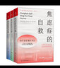焦慮癥的自救手冊全三冊 實戰(zhàn)篇+演講訪談篇+從神經系統(tǒng)角度出發(fā)治愈焦慮癥 曬單實拍圖