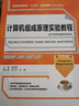 計(jì)算機(jī)組成原理實(shí)驗(yàn)教程 曬單實(shí)拍圖
