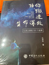 陪你“跑”進(jìn)生命深處——心靈之旅的101個(gè)故事 心理學(xué)讀物 曬單實(shí)拍圖