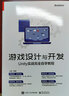 游戲設計與開(kāi)發(fā)：Unity實(shí)戰完全自學(xué)教程(博文視點(diǎn)出品) 曬單實(shí)拍圖