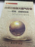 全球石油和天然氣行業(yè):管理、戰略和財務(wù)  石油工業(yè)出版社 9787518333110 曬單實(shí)拍圖