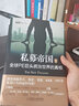 私募帝國(全球PE巨頭統治世界的真相經(jīng)典版)(精)/金多多金融投資經(jīng)典譯叢 曬單實(shí)拍圖
