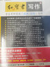 紅寶書(shū)備考2026考研英語(yǔ) 寫(xiě)作180篇 2024版考研英語(yǔ)歷年真題作文范文 滿分背誦高分寫(xiě)作 適用于英語(yǔ)一英語(yǔ)二 曬單實(shí)拍圖