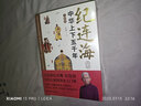 紀(jì)連海點(diǎn)評中華上下五千年·人物卷+事件卷 曬單實(shí)拍圖