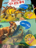 小笨熊 恐龍小百科（套裝共6冊）6-9歲 科普認(rèn)知繪本 三疊紀(jì)1本.白堊紀(jì)3本.侏羅紀(jì)2本 兒童科普百科 恐龍書(中國環(huán)境標(biāo)志產(chǎn)品 綠色印刷) 曬單實拍圖