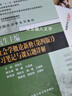 鄭杭生主編《社會學概論新修（第四版）》學習筆記與課后題詳解/21世紀社會學系列教材 曬單實拍圖