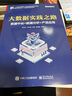 大數(shù)據(jù)實踐之路 數(shù)據(jù)中臺+數(shù)據(jù)分析+產(chǎn)品應(yīng)用 曬單實拍圖