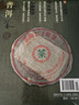 普洱茶(續)(精) 曬單實(shí)拍圖
