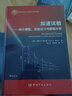 加速試驗：統(tǒng)計模型、試驗設計與數(shù)據(jù)分析 曬單實拍圖