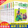 新華書(shū)店直營(yíng)正版 幽默三國全套12冊完整版 周銳幽默 文學(xué)品藏書(shū)系三四五六年級課外閱讀書(shū) 幽默三國 三國追星圖 名著(zhù)系列浙 少兒出版社 曬單實(shí)拍圖