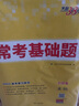 天利38套 2023版全國(guó)卷 地理 高考?？蓟A(chǔ)題 曬單實(shí)拍圖