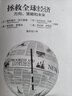 拯救全球經(jīng)濟 方向、策略和未來(lái) 奧利維爾·布蘭查德 等著(zhù) 中信出版社 曬單實(shí)拍圖
