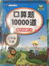 小學(xué)二年級(jí)上下冊(cè)口算題卡10000道全套2冊(cè) 2025人教版 2年級(jí)數(shù)學(xué)口算天天練一日一課一練同步心算速算100道練習(xí)題計(jì)算題專項(xiàng)訓(xùn)練書 二年級(jí)上冊(cè)+下冊(cè) 曬單實(shí)拍圖